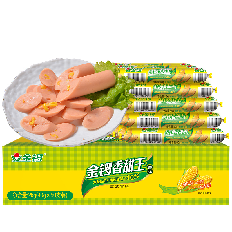 【金锣旗舰店】玉米肠40g*50支 香甜王香肠整箱批发 休闲办公零食