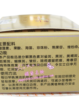 正宗原厂正品 纤纷美斑敌王 纤纷白霜 20g 厂家进货单 正品包邮