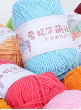 雪妃儿4股牛奶棉毛线手工DIY编织宝宝钩针4股毛线团钩织毯子材料