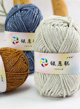银葱亮丝闪银空心棉1.5mm手工编织钩针蝴蝶碎银子包包帽子圆股线