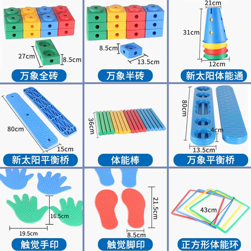 万象组合感统训练器材儿童体能平衡木早教幼儿园户外玩具运动家用