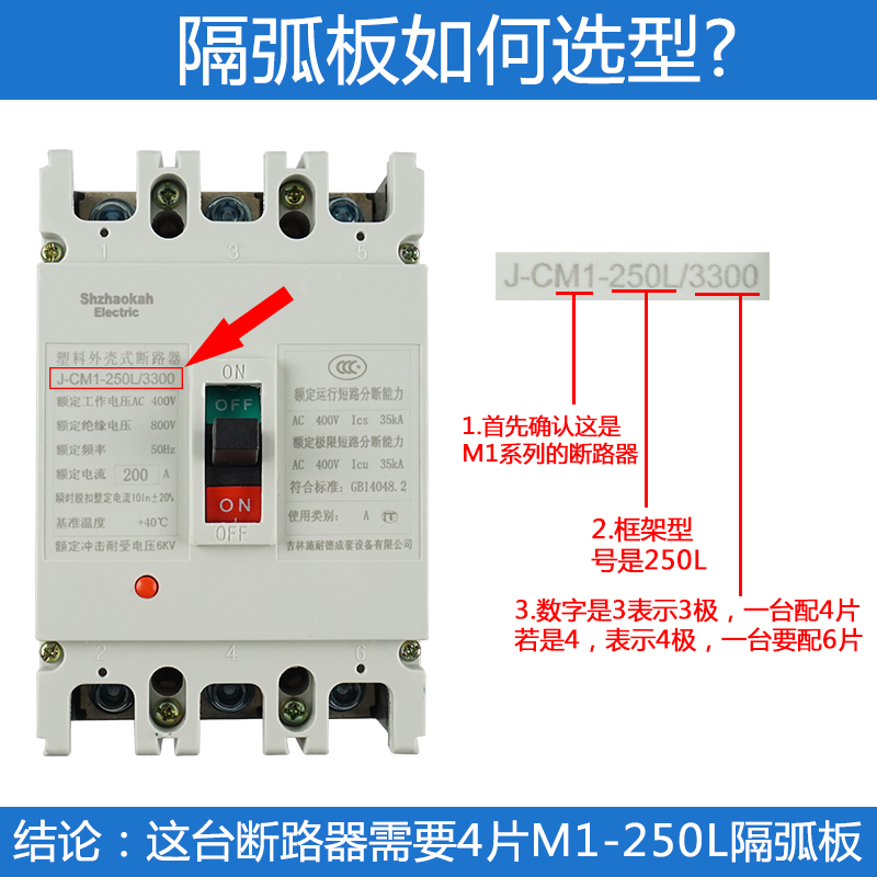 正泰NM1断路器相间隔板德力西隔弧片皮灭弧档板阻燃隔皮绝缘档板-图0