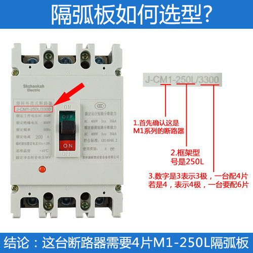 NM1断路器相间隔板CM1系列隔弧片皮灭弧档板阻燃隔皮绝缘档板 - 图0