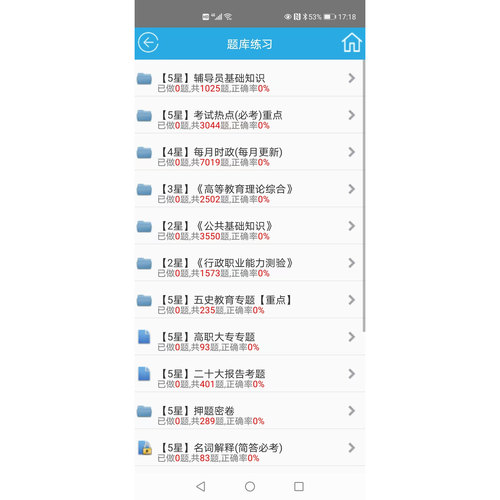 无忧高校辅导员考试软件2026年 大学辅导员招聘考试备考 - 图2