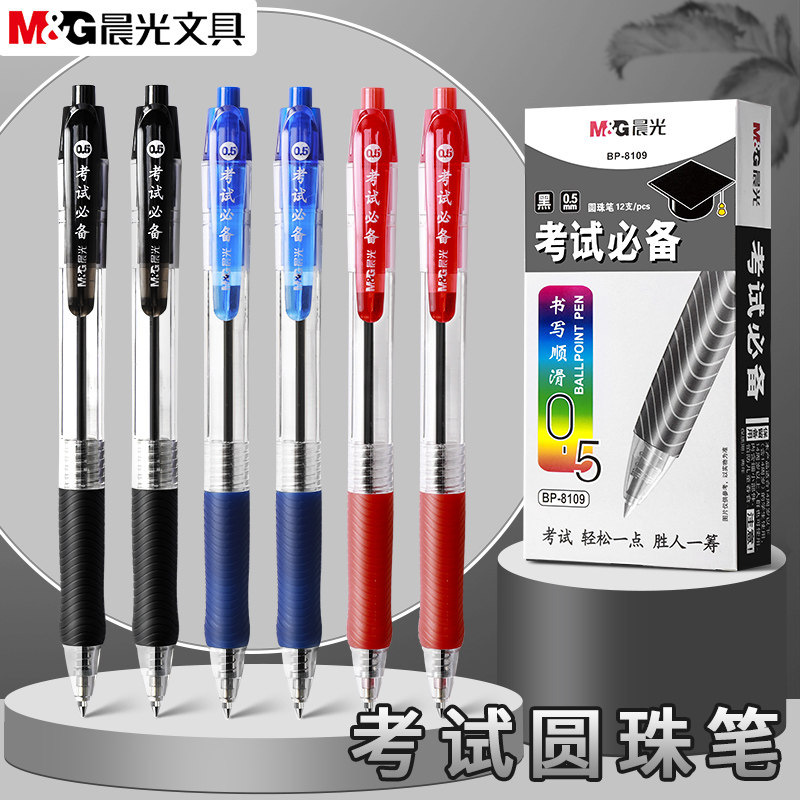 包邮晨光考试圆珠笔 BP8109(1盒)学生办公按动原子笔0.5MM_虎窝淘