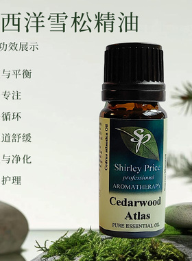 英国大西洋雪松精油10ML