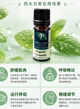 ShirleyPrice有机亚洲薄荷精油
