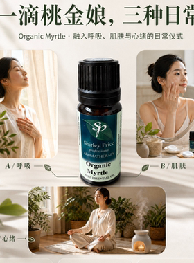 英国SP有机桃金娘精油10ML