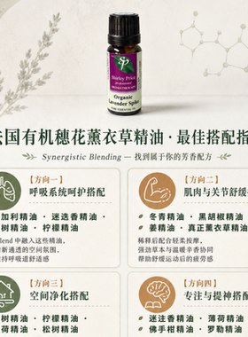 清仓26.1月到期 英国SP/Shirley Price有机穗花薰衣草精油10ML