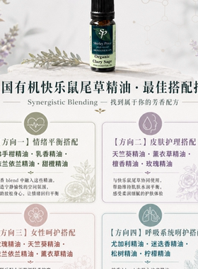 SP有机快乐鼠尾草精油
