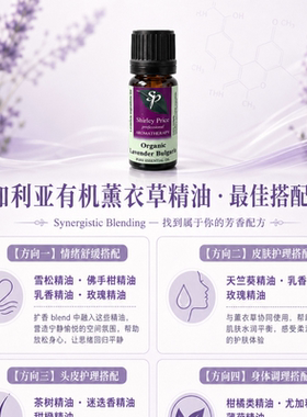 英国ShirleyPrice薰衣草精油