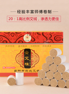 艾仙堂妇科宫寒南阳艾灸条