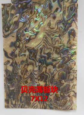 细贝壳大漆土漆漆艺贝