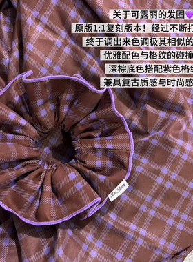 赵露思同款紫色格纹大肠发圈头绳