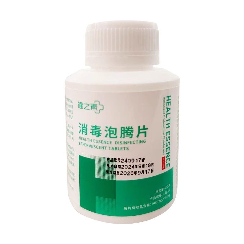 健之素消毒泡腾片1.5g大片含氯84消毒液宠物消毒家用幼儿园消毒液,淘宝优惠券,粉丝福利购,淘宝优惠卷