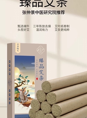 三年陈艾纯艾条买四送一