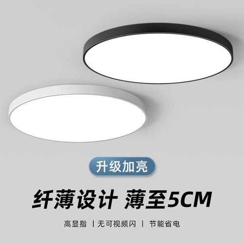 超薄led客厅吸顶灯简约现代圆形大气家用餐厅阳台长方形卧室灯具 - 图1