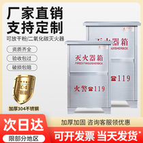 Stainless steel fire extinguisher box 2 only stainless steel fire box 5 kg 4kg dry powder fire extinguisher box stainless steel case