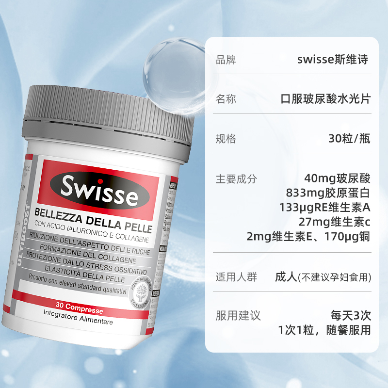 Swisse水光片口服玻尿酸胶原蛋白正品官方旗舰店临期2024年7月 - 图2