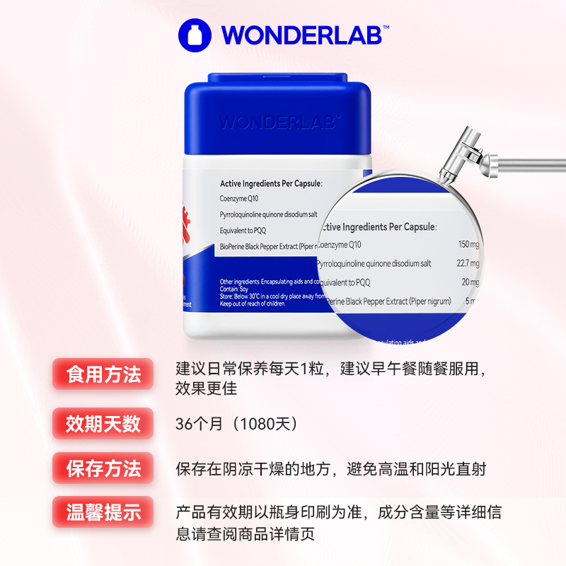 WonderLab辅酶coq10非还原型线粒体PQQ心脏心肌血管保健复合配方