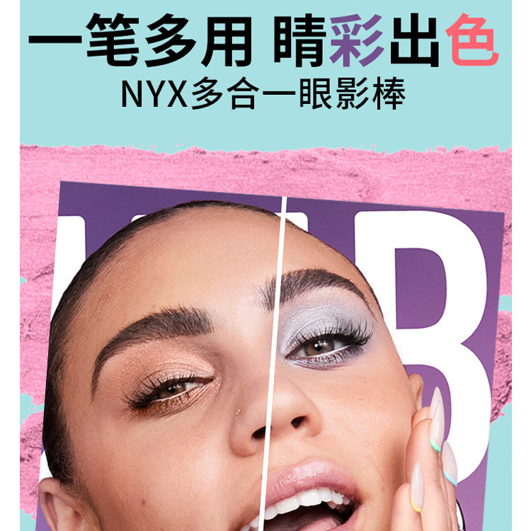 美国nyx多色高光卧蚕笔经典眼影棒 国药控股海外眼影