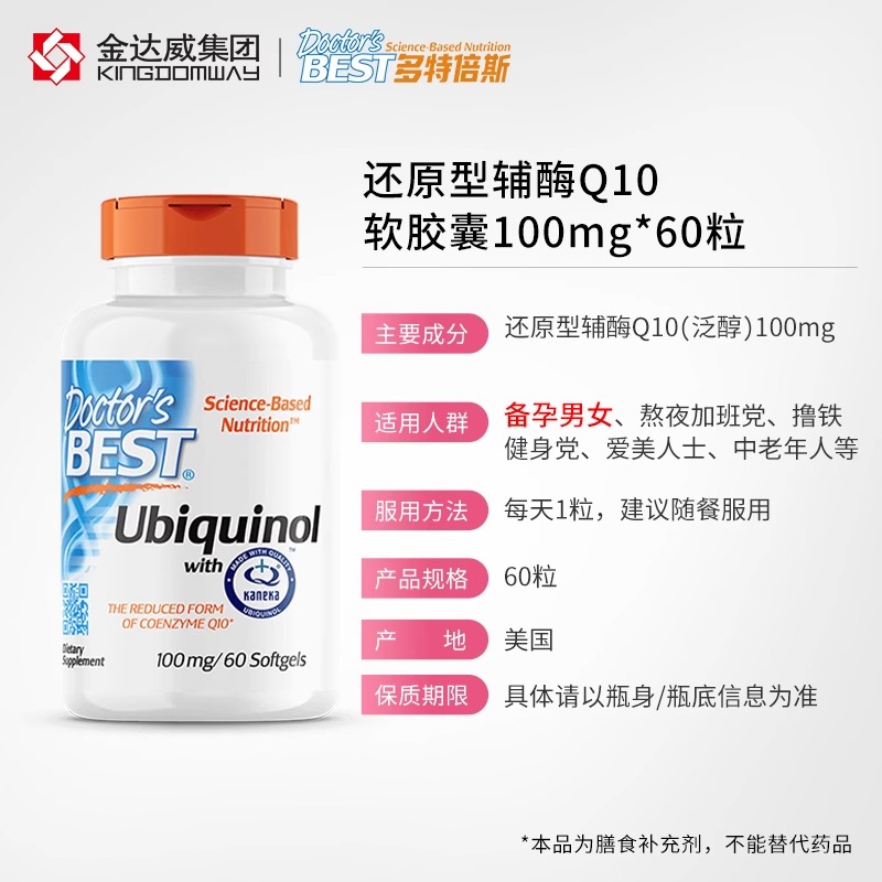 金达威Doctor'sBest美国原装进口辅酶q10胶囊心脏保健100mg*60粒 - 图3