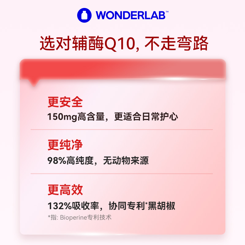 WonderLab辅酶coq10非还原型线粒体PQQ心脏心肌血管保健复合配方