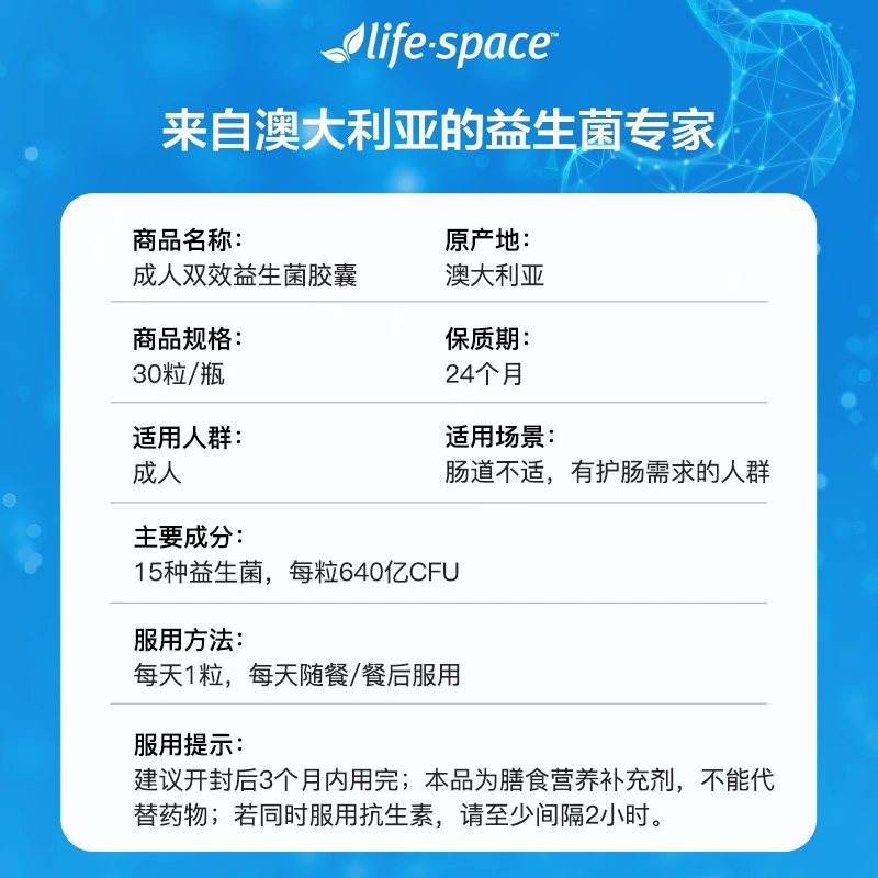 益生菌澳洲进口life space640亿广谱益生菌大人调理肠胃男女B420-图3