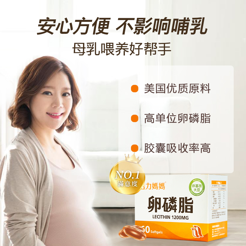 活力妈妈通乳大豆卵磷脂哺乳期堵奶孕妇专用软磷脂胶囊官方旗舰店 - 图0