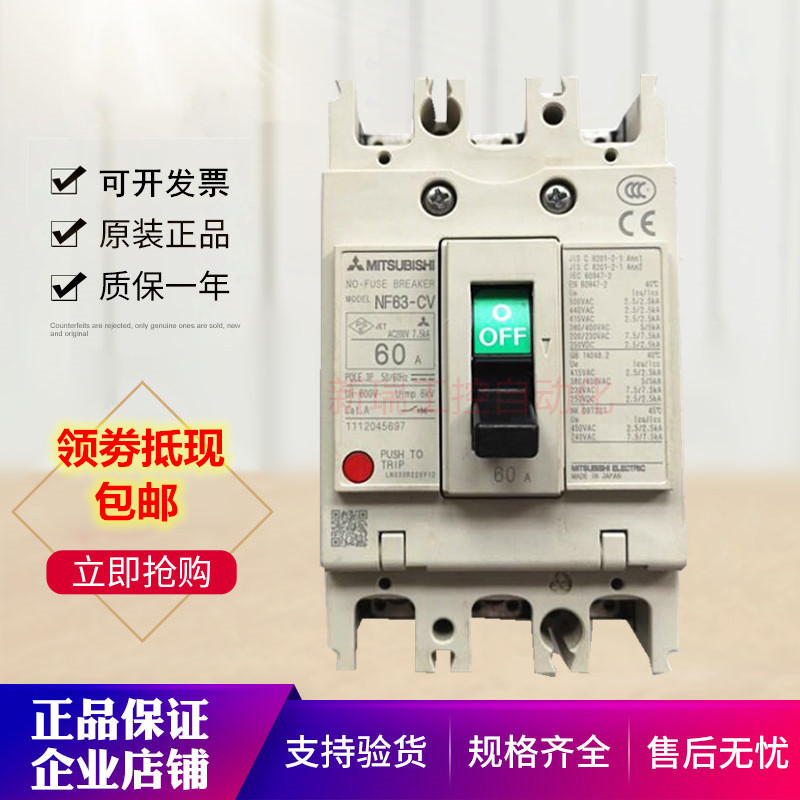 原装正品 三菱断路器NF100-CWB 3P 63A 75A 80A 100A 质保一年 - 图2