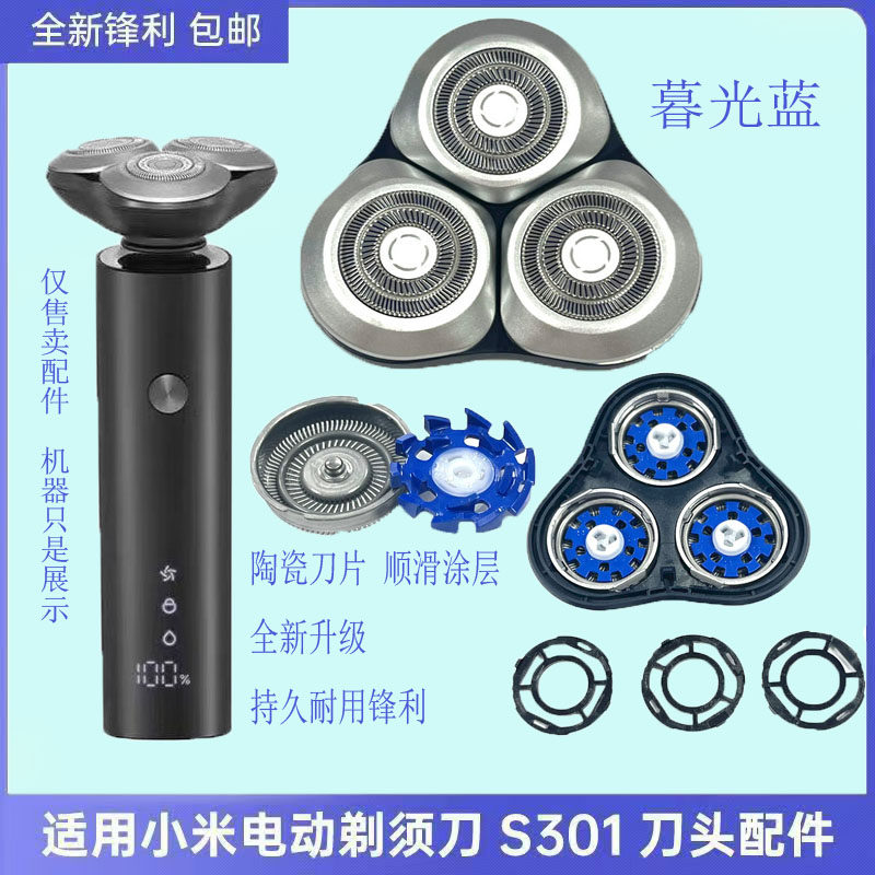适配小米米家电动剃须刀S301 刀头s101替换头部刮胡刀刀片配件