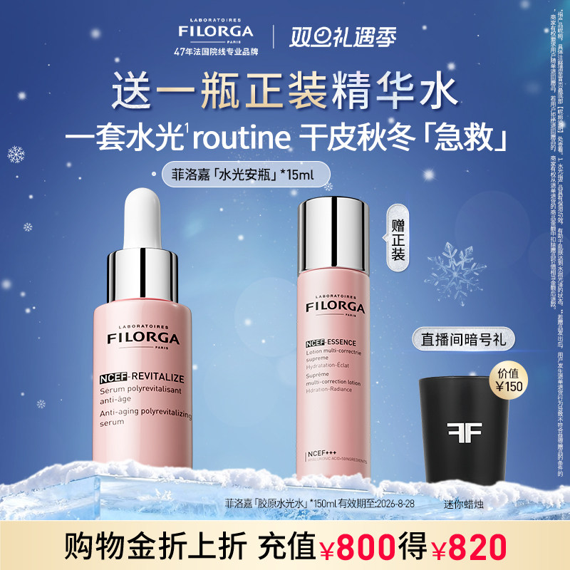 【顺丰速达】菲洛嘉胶原水光安瓶高保湿淡纹抗皱紧致精华液