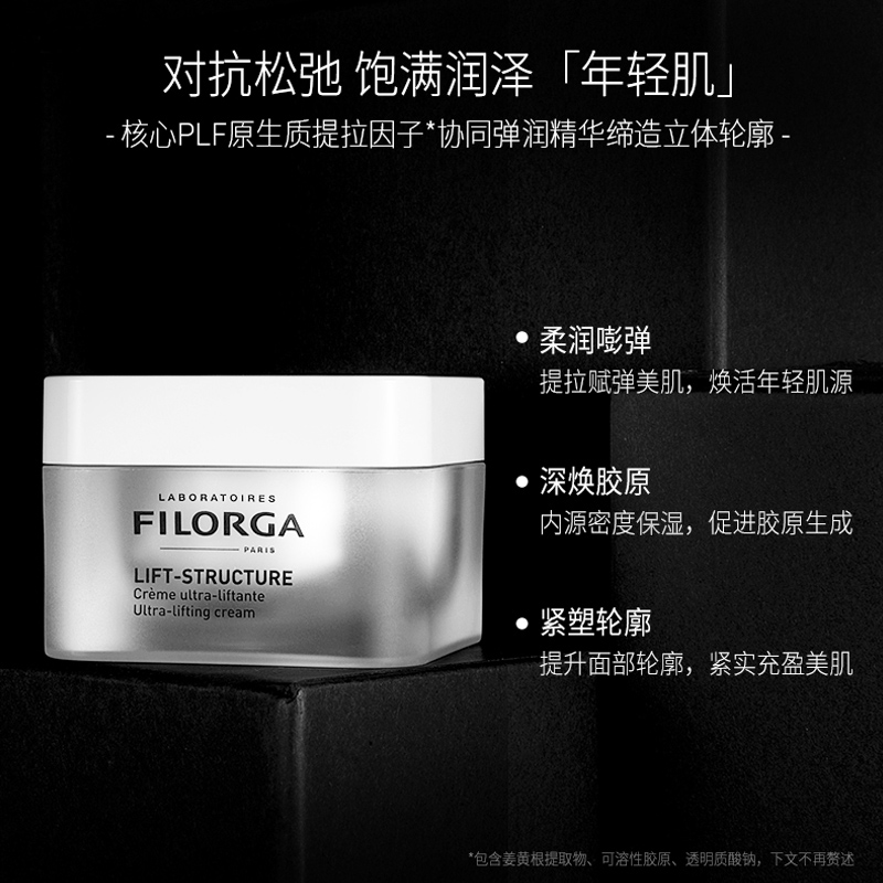 菲洛嘉提拉紧致塑颜日霜50ml 丰盈弹润透亮紧致 - 图1