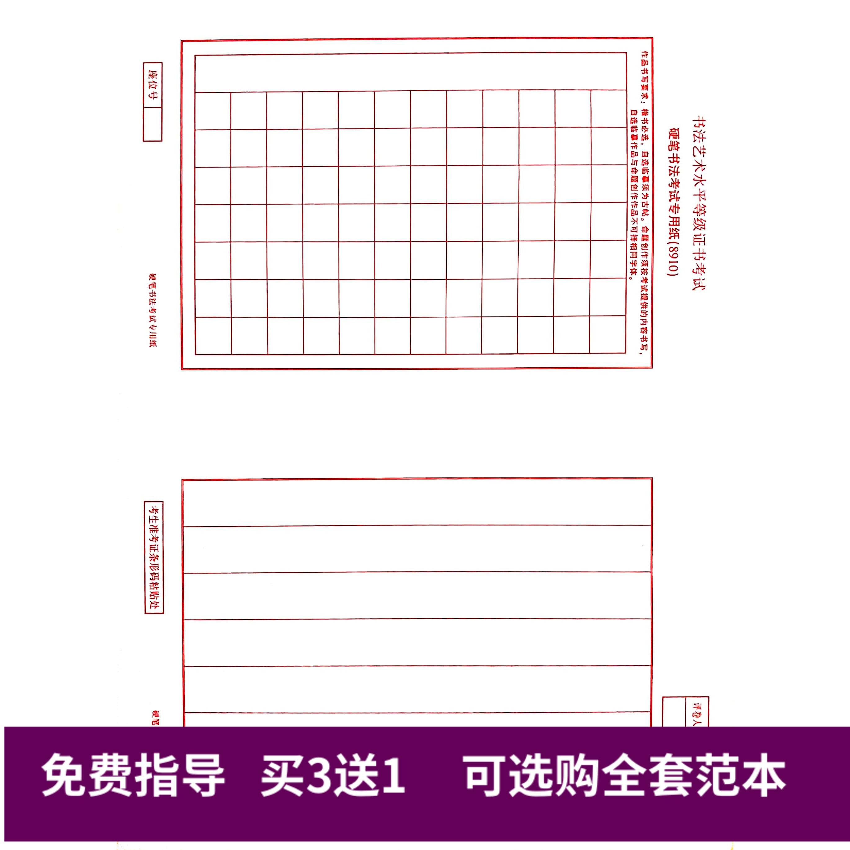 2025年江苏书法艺术水平等级证书考试硬笔8910级考级考试用纸8开