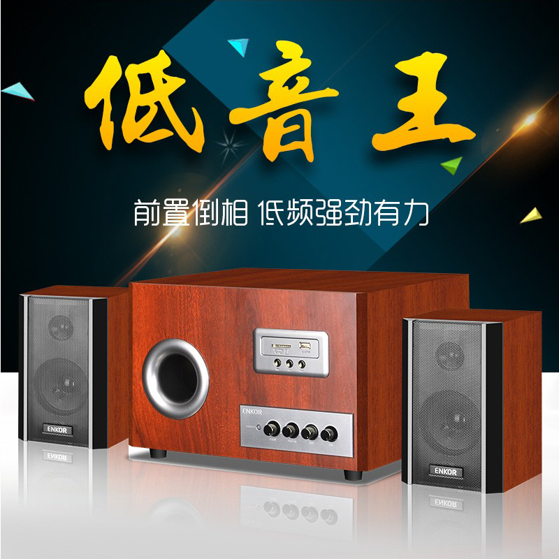 ENKOR S2850U恩科有源音响家用木质音箱多媒体台式2..1超重低音炮 - 图0