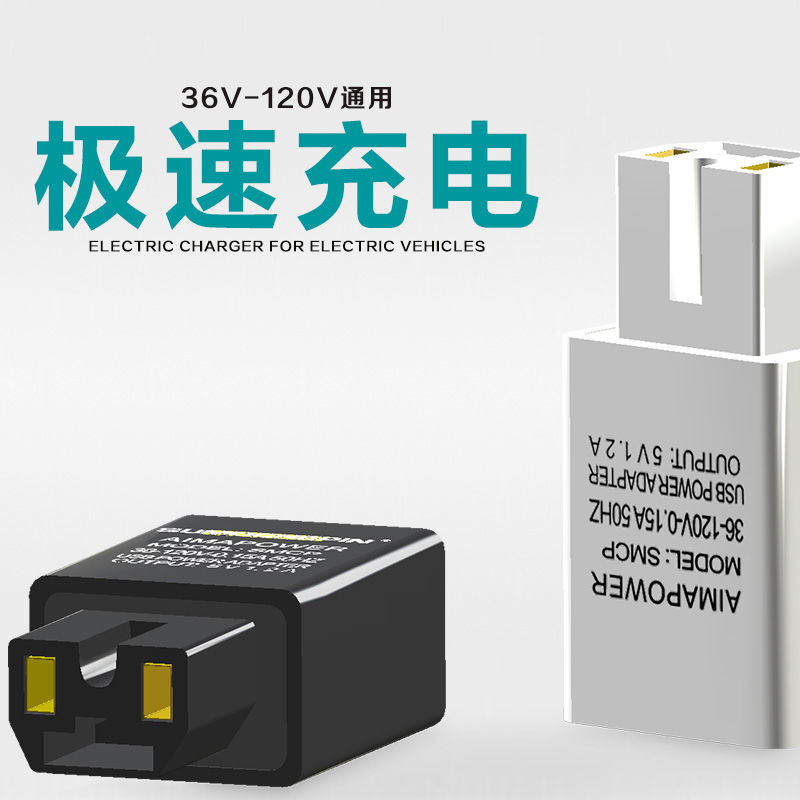 电动车手机充电器2a快充48v60v72V84伏通用电瓶三轮车载usb转换器 - 图1