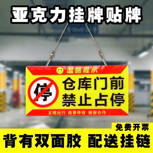 亚克力吊链指示牌私家车位门前禁止停车占用告示仓库小心碰头墙贴 - 图3