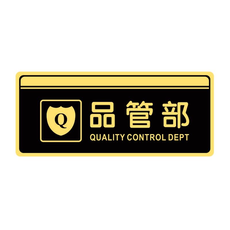 亚克力开发市场部公司门牌自粘策划设计部销售业务部经理室标识牌 - 图2