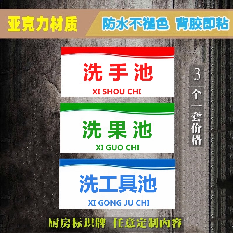 亚克力厨房卫生区域标示牌洗菜洗肉洗鱼池标志牌洗果池洗手池标贴 - 图0