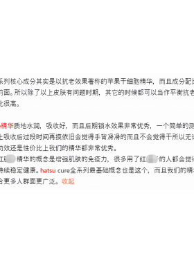 HATSUCURE保湿精华维稳抗老