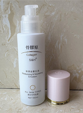 S&H百分百骨胶原保湿滋养乳液