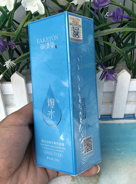 爆水洁净去死皮素磨砂膏EAKETON
