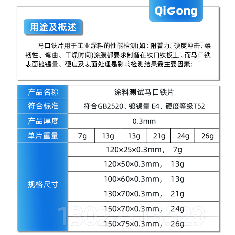 测试级马口铁片/马口铁板/喷涂测试板/标准检测镀锡板/涂料检测板 - 图2