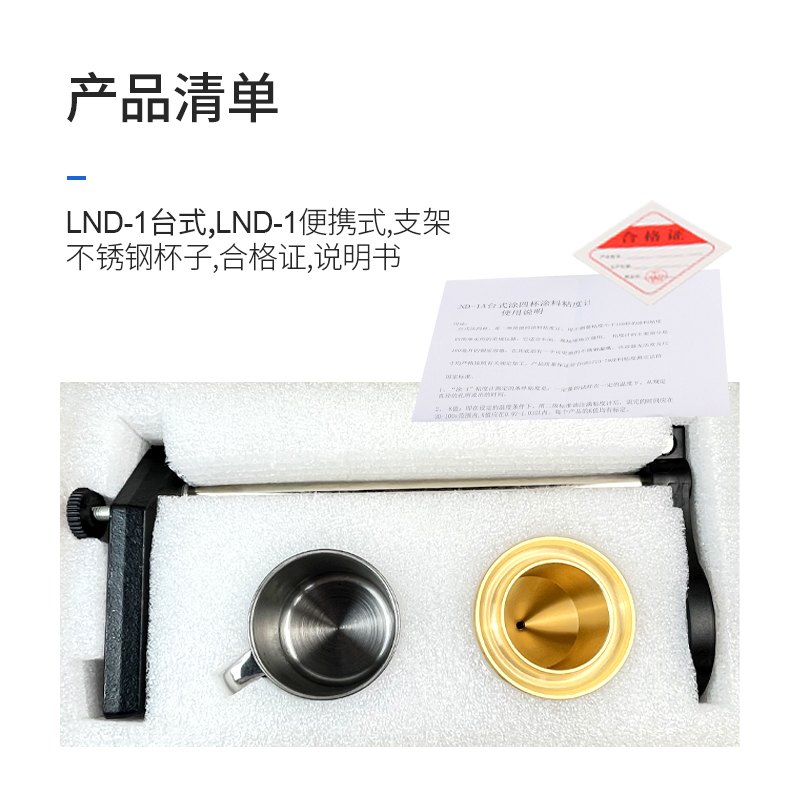 祈工 便携式涂四杯粘度杯LND-1A型手提式台式油漆涂料粘度计涂4杯 - 图2