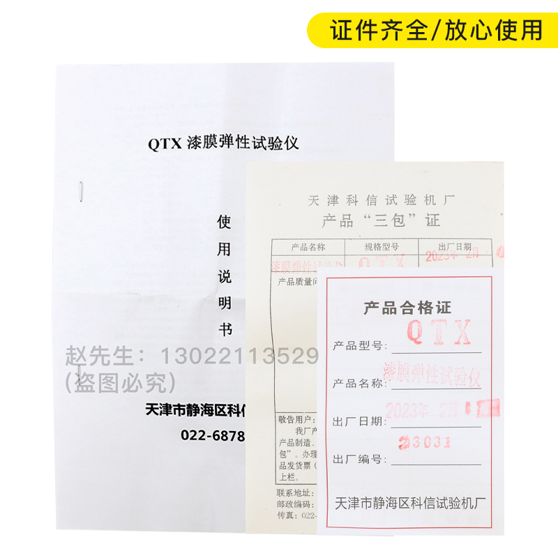 QTX漆膜柔韧性测定仪qtx漆膜弹性测试仪弹性试验器弯曲试验仪 - 图1