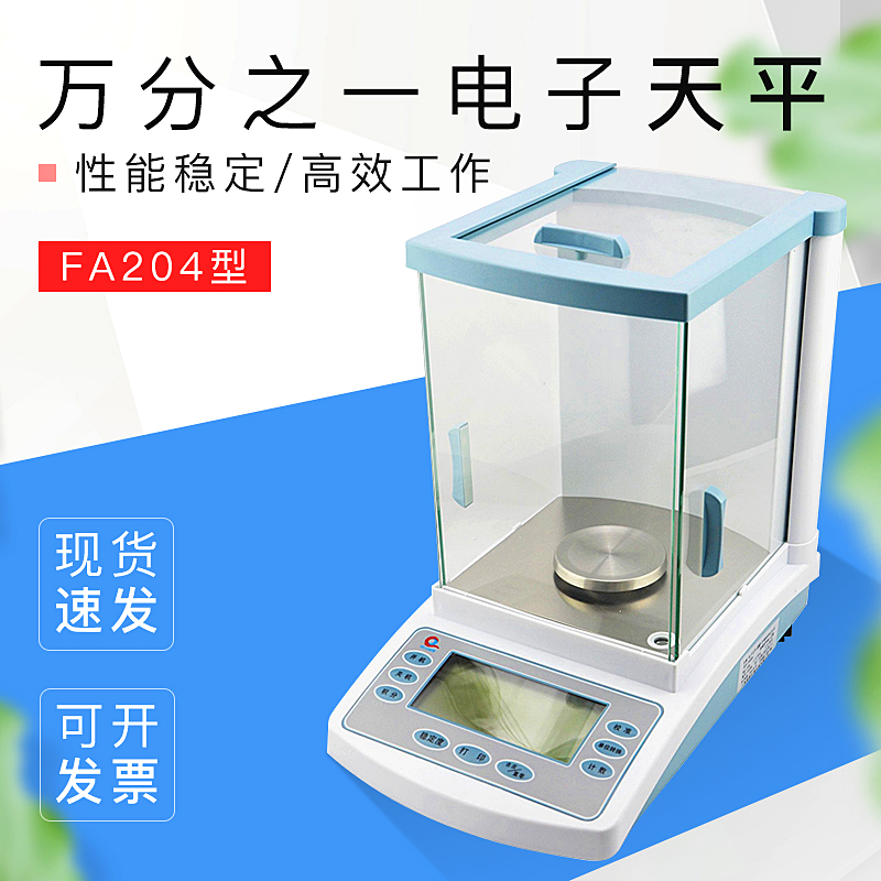 上海浦春200g/210g/0.0001g万分之一电子分析天平 FA204/214/224 - 图0