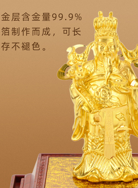 爱斯克金箔财神爷摆件开业招财