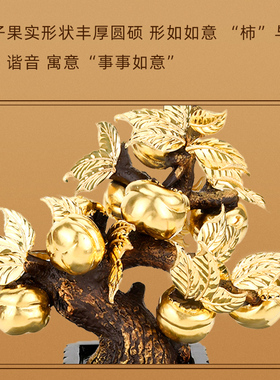 金箔柿子事事如意摆件客厅装饰