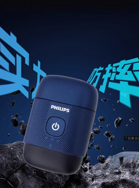 飞利浦鹅卵石剃须刀S891刮胡刀电动男士胡须刀S893便携PQ663正品