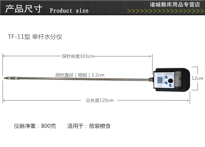 独杆粮食水分测定仪加长单杆稻谷小麦玉米油菜籽手持式测试测量仪-图3